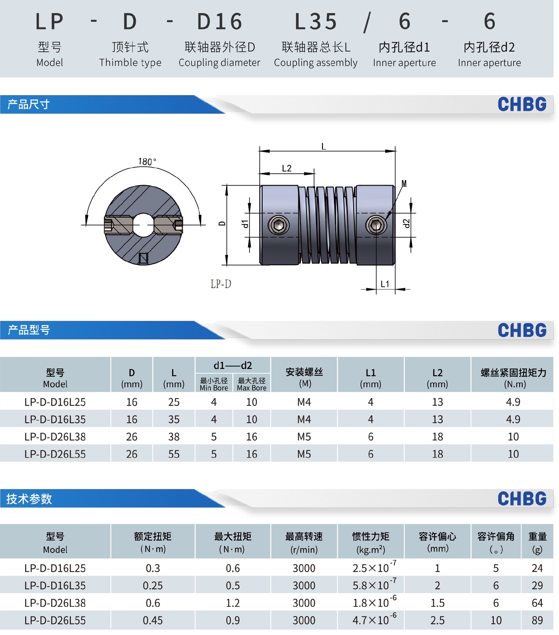 LP弹簧联轴器