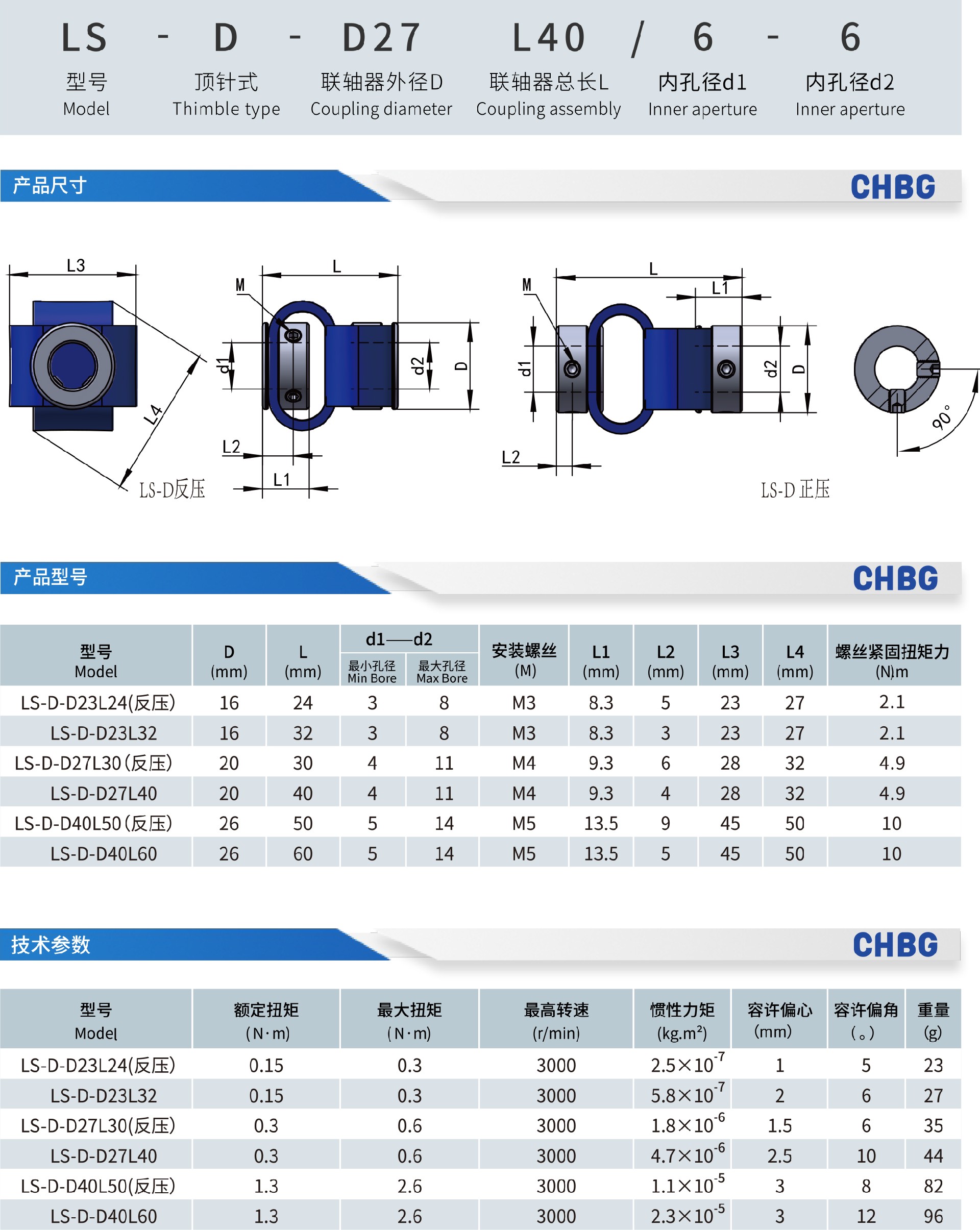 LS 8字联轴器