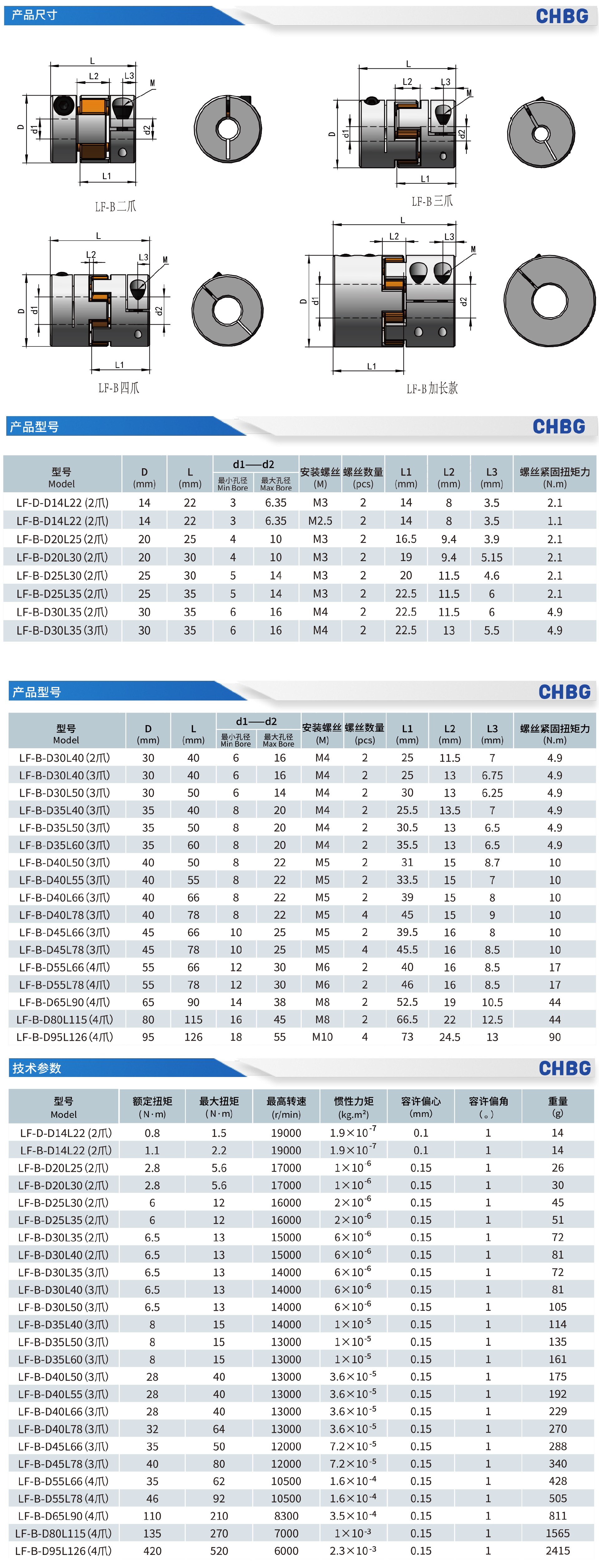 LF梅花联轴器