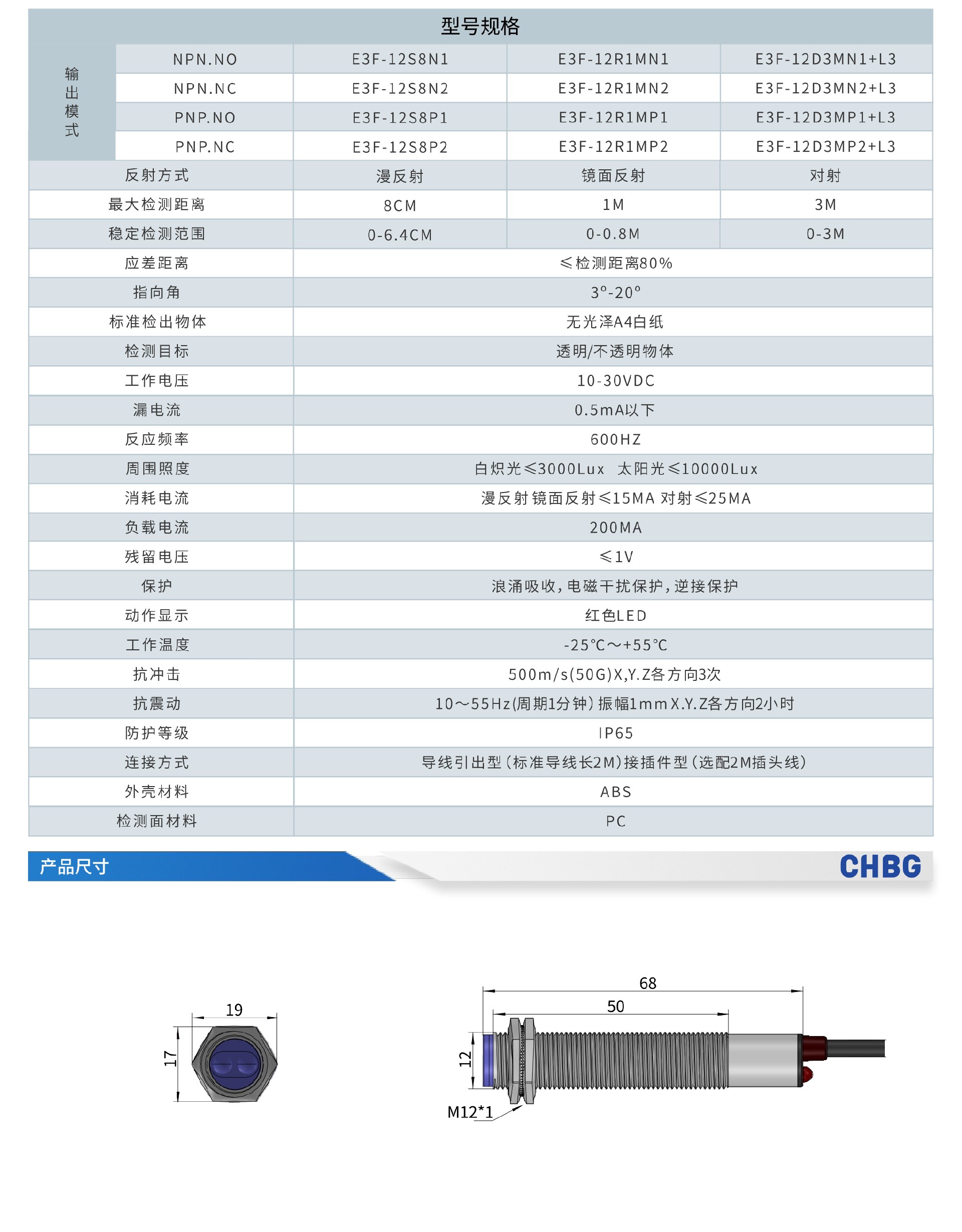 E3F12光电接近开关